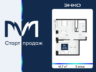 Квартира 41,7 м², 1-комнатная - изображение 1
