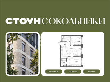 Квартира 64,1 м², 2-комнатная - изображение 1
