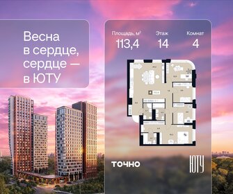 Квартира 113,4 м², 4-комнатная - изображение 1