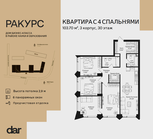 Квартира 103,7 м², 4-комнатная - изображение 1