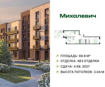 Квартира 69,8 м², 3-комнатная - изображение 1