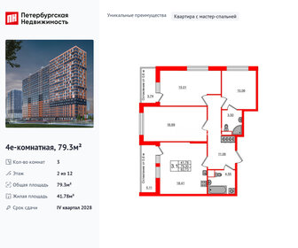 Квартира 79,3 м², 3-комнатная - изображение 1