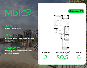 Квартира 80,5 м², 2-комнатная - изображение 1