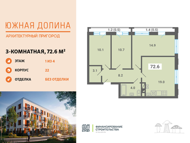 Квартира 72,6 м², 3-комнатная - изображение 1