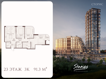 Квартира 91,3 м², 3-комнатная - изображение 1