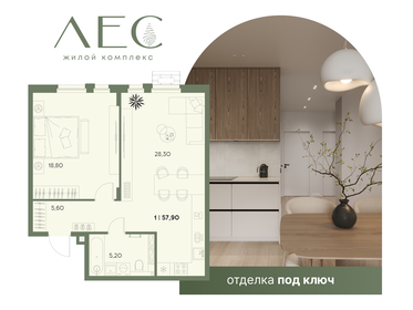 Квартира 57,8 м², 1-комнатная - изображение 1