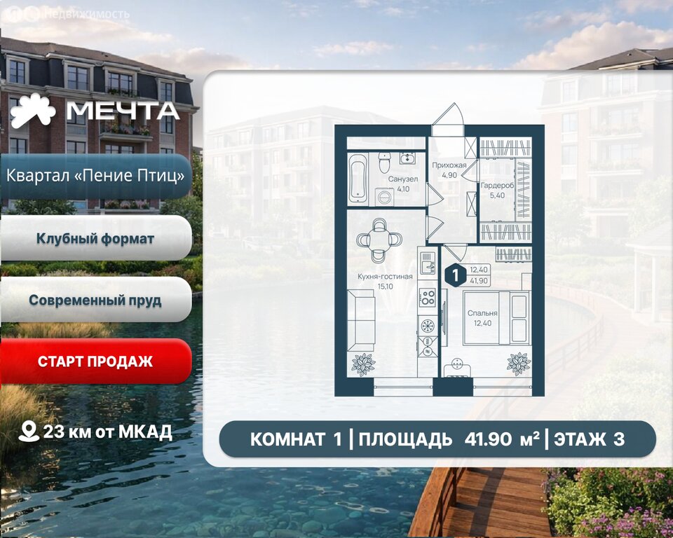 Варианты планировок ЖК «Мечта» - планировка 10