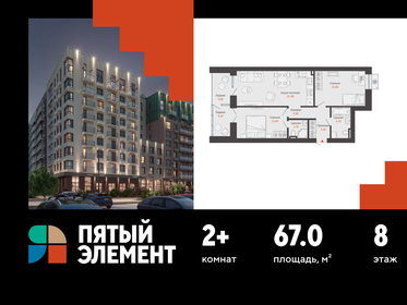 Квартира 67 м², 2-комнатная - изображение 1
