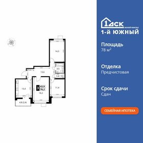 Квартира 78,2 м², 3-комнатная - изображение 1