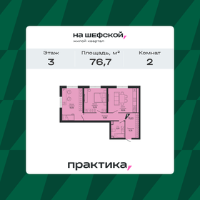 Квартира 76,7 м², 2-комнатная - изображение 1