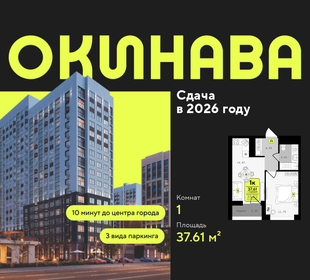 Квартира 37,6 м², 1-комнатная - изображение 1