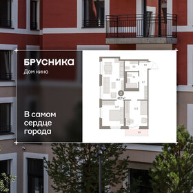 Квартира 62,7 м², 3-комнатная - изображение 1