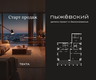 Квартира 149,1 м², 3-комнатная - изображение 1