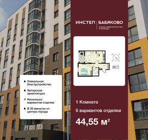 Квартира 44,6 м², 1-комнатная - изображение 1