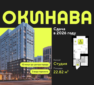 Квартира 22,8 м², студия - изображение 1