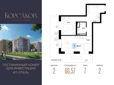 Квартира 66,6 м², 2-комнатные - изображение 1