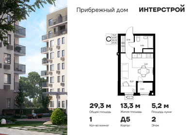 Квартира 29,3 м², студия - изображение 1