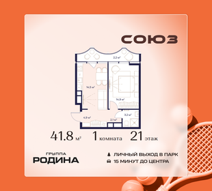 Квартира 41,8 м², 1-комнатная - изображение 1
