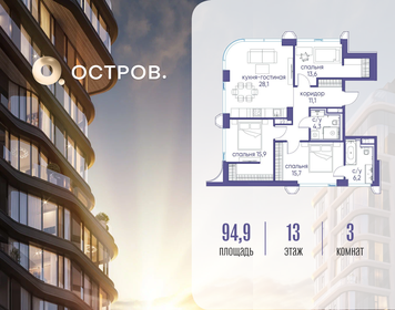 Квартира 94,9 м², 3-комнатная - изображение 1