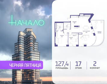 Квартира 127,4 м², 2-комнатная - изображение 1