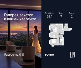 Квартира 61,4 м², 2-комнатная - изображение 1