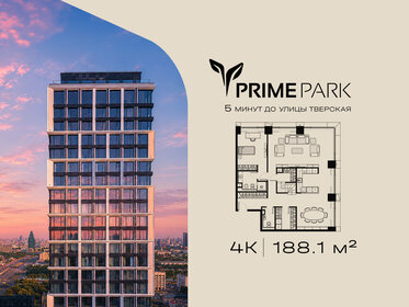 Квартира 188,1 м², 4-комнатная - изображение 1