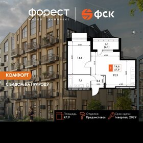 Квартира 47,9 м², 1-комнатная - изображение 1