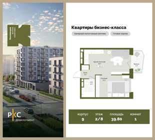 Квартира 39,8 м², 1-комнатная - изображение 1