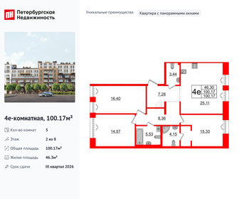 Квартира 100,2 м², 3-комнатная - изображение 1