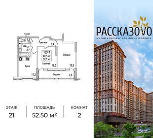 Квартира 52,5 м², 2-комнатная - изображение 1