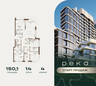 Квартира 150,1 м², 4-комнатная - изображение 1
