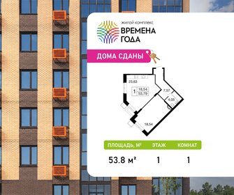 Квартира 53,8 м², 1-комнатная - изображение 1