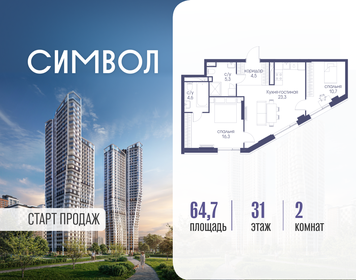 Квартира 64,7 м², 2-комнатная - изображение 1