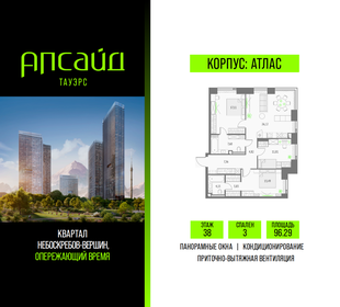 Квартира 96,3 м², 3-комнатная - изображение 1