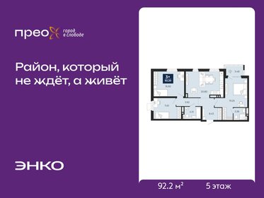 Квартира 92,2 м², 3-комнатная - изображение 1