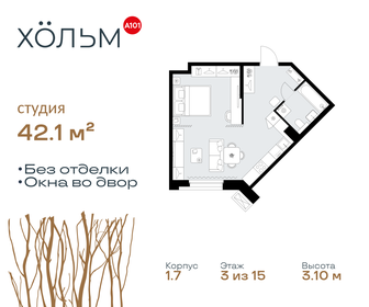 Квартира 42,1 м², студия - изображение 1