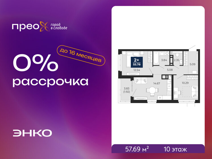 54,4 м², 2-комнатная квартира 6 900 000 ₽ - изображение 73