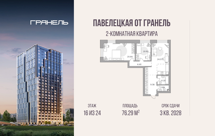 Квартира 76,3 м², 2-комнатная - изображение 1