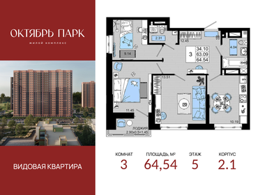 Квартира 64,5 м², 3-комнатная - изображение 1