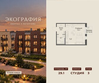 Квартира 29,1 м², студия - изображение 1