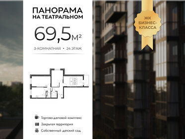 Квартира 69,5 м², 3-комнатная - изображение 1