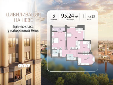 Квартира 93,2 м², 3-комнатная - изображение 1