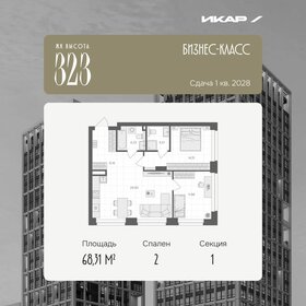 Квартира 68,3 м², 2-комнатная - изображение 1