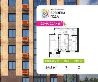 Квартира 64,1 м², 2-комнатная - изображение 1