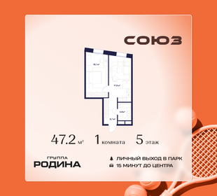 Квартира 47,2 м², 1-комнатная - изображение 1