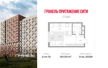 Квартира 30 м², студия - изображение 1