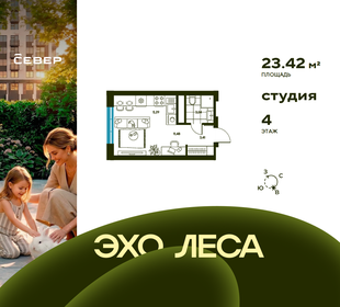 Квартира 23,4 м², студия - изображение 1