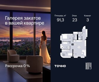 Квартира 91,3 м², 3-комнатная - изображение 1