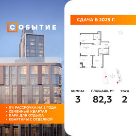 Квартира 82,3 м², 3-комнатная - изображение 1