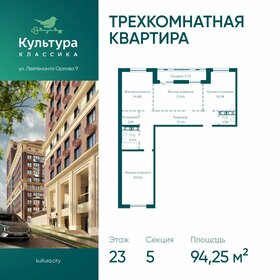 Квартира 93,8 м², 3-комнатная - изображение 1